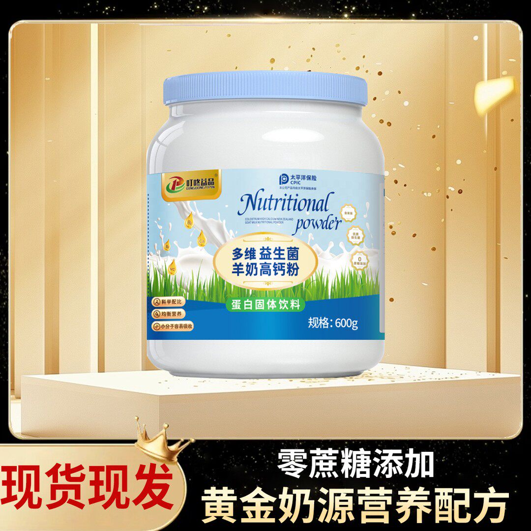 金装版多维益生菌羊奶高钙粉 低脂高钙好吸收 600克/罐