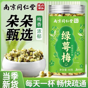 绿萼梅茶白梅花花苞材红玫瑰花罐装泡水喝正品滋补健康休闲养生茶