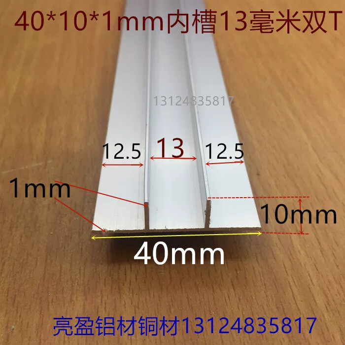 双T型铝40*10型压条双T型铝合金素材一米标价木板卡条