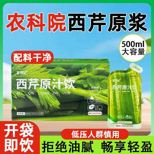 农科院西芹汁北寻记西芹汁原浆nfc果蔬汁0糖0脂0添加官方正品