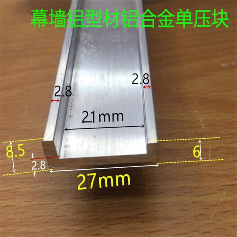 幕墙铝型材宽27U型单压块 玻璃幕墙压固配件铝合金压条一米标价