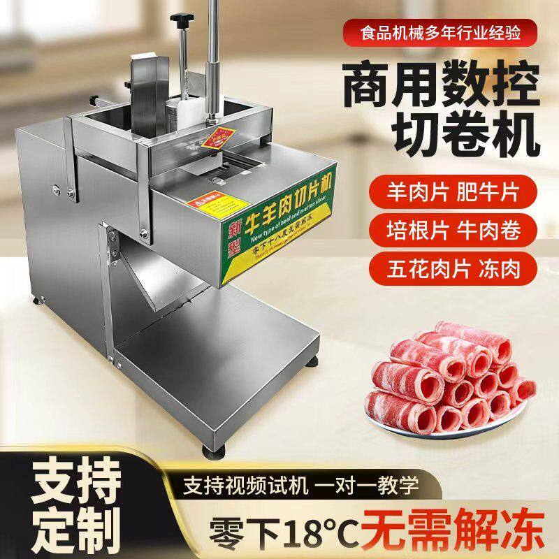 台式单卷冷冻牛羊肉切卷机商用电动小型切片机多功能牛羊肉切片机