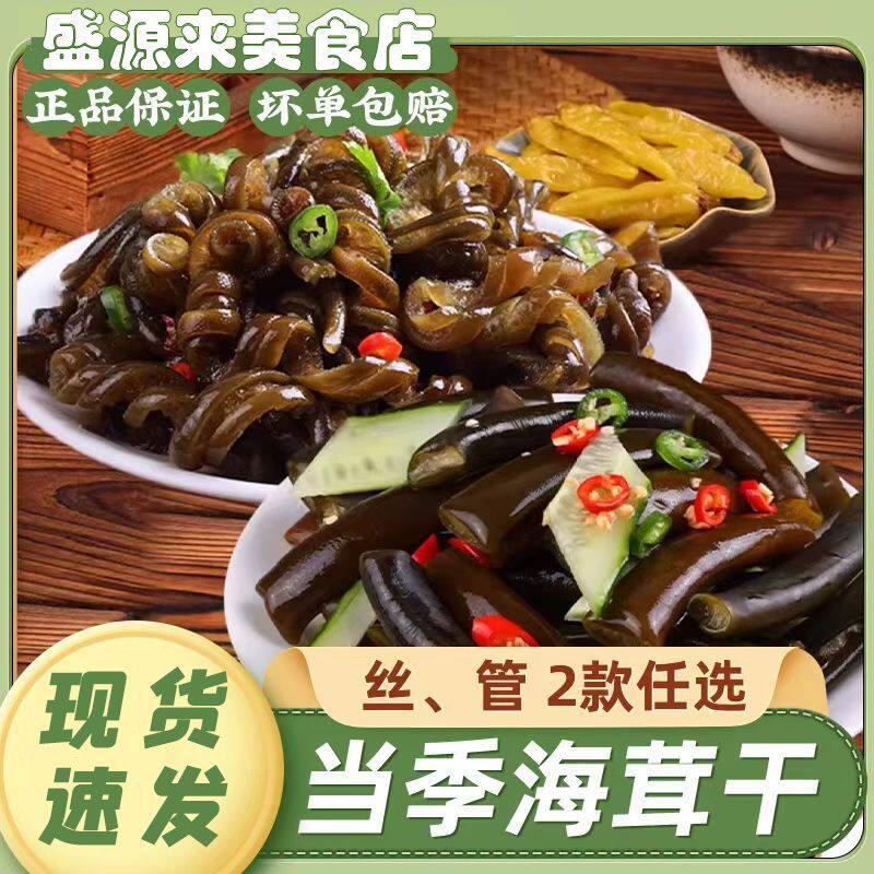 新海笋干海茸干货海笋海松茸丝干凉拌菜海耳海荣素食海带海菜火锅