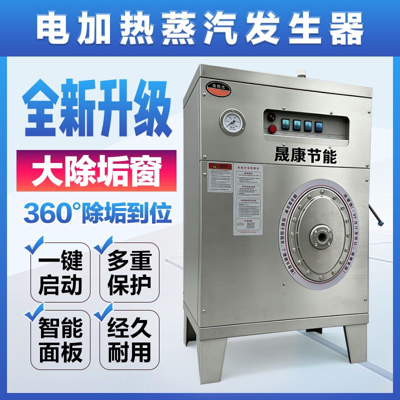 电加热蒸汽发生器商用蒸汽机工业电炉煮豆浆酿酒蒸馒头电锅炉厂家