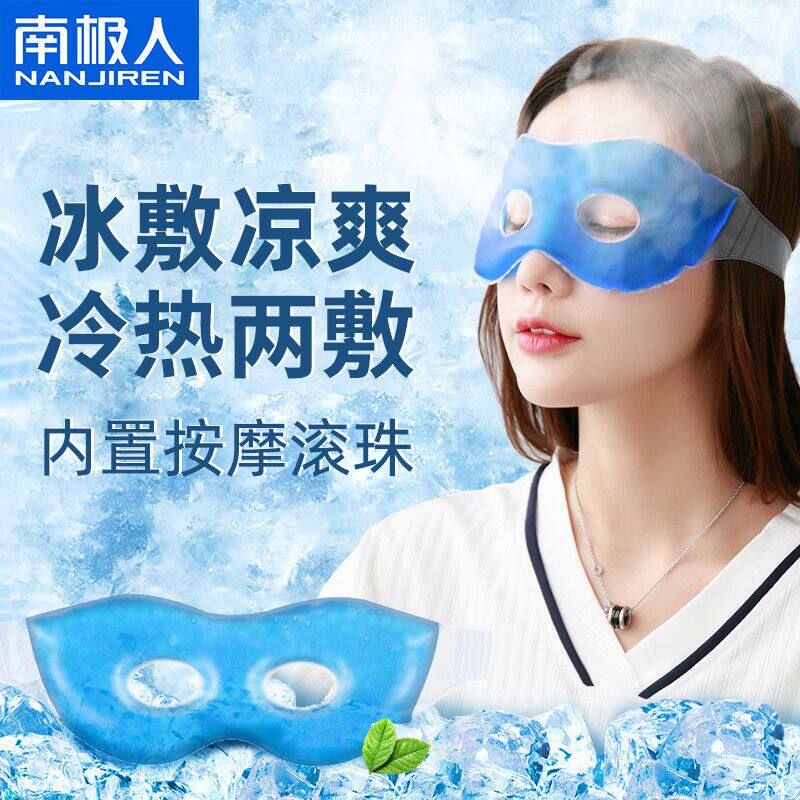 南极人冰敷眼罩睡眠冷热敷护眼罩冰袋学生黑眼圈夏季凉爽 冷热两