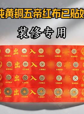 新房装修铺过门石加厚五帝红布现代工艺品门槛石落地黄铜摆件