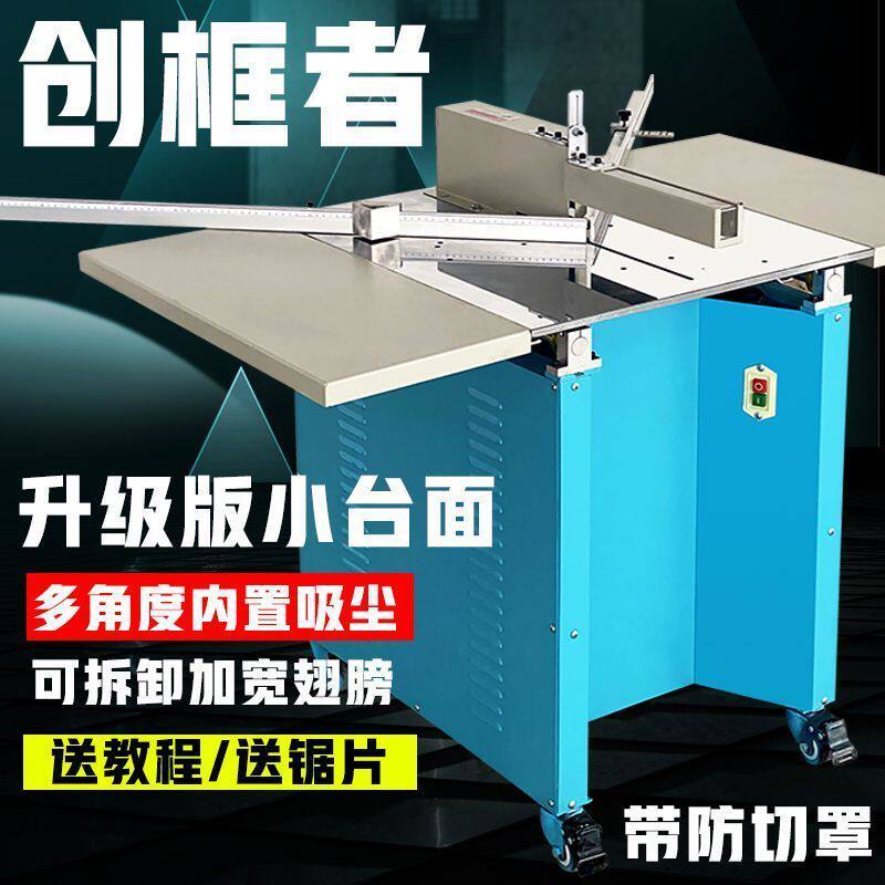 90度新品十字绣品牌机切角机器钉角机装裱相框创框者45度数控画框