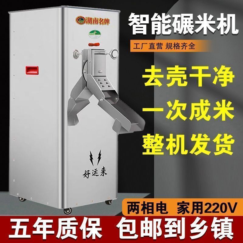 碾米机全自动新款农友好运来打米机家用220磨米机剥谷机水稻脱皮