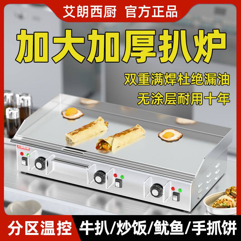 商用扒炉葱抓饼冷面电扒炉炒饭家用插电多功能摆摊铁板炉电电加热
