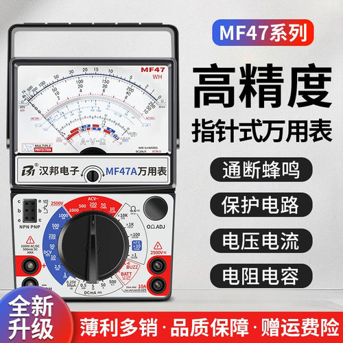 指针万用电表mf47高精度机械式防烧多功能电工专用套装47型多用电