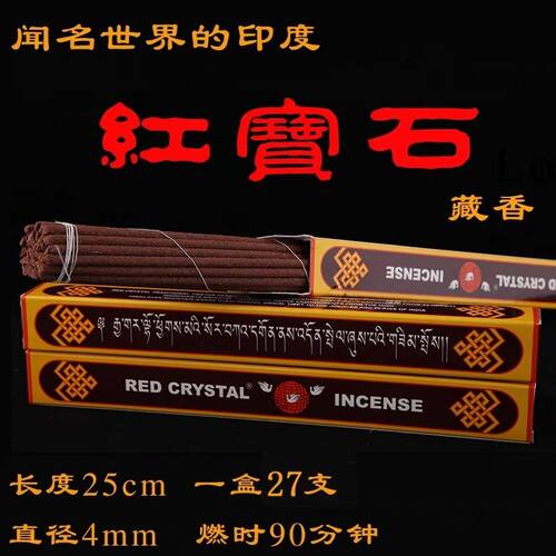 红宝石藏香正品宗印度噶举寺红水晶藏香达摩老塔香印度藏香蓝宝石