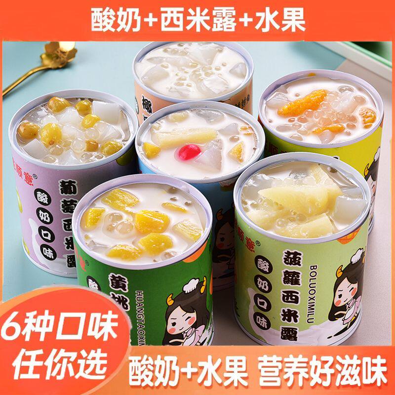 酸奶西米露水果罐头312g混合装正品整箱黄桃罐头橘子菠萝