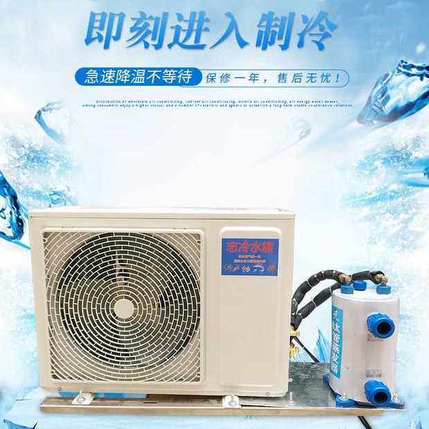海鲜商用鱼池冷水机制冷机鱼缸恒温冷暖一体机养鱼专用制冷机养殖