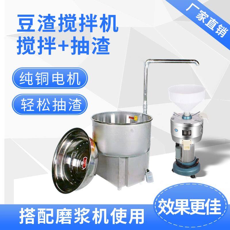 豆渣搅拌机和渣机全自动上渣机吸渣机不锈钢尖吸渣机搅渣机豆腐渣