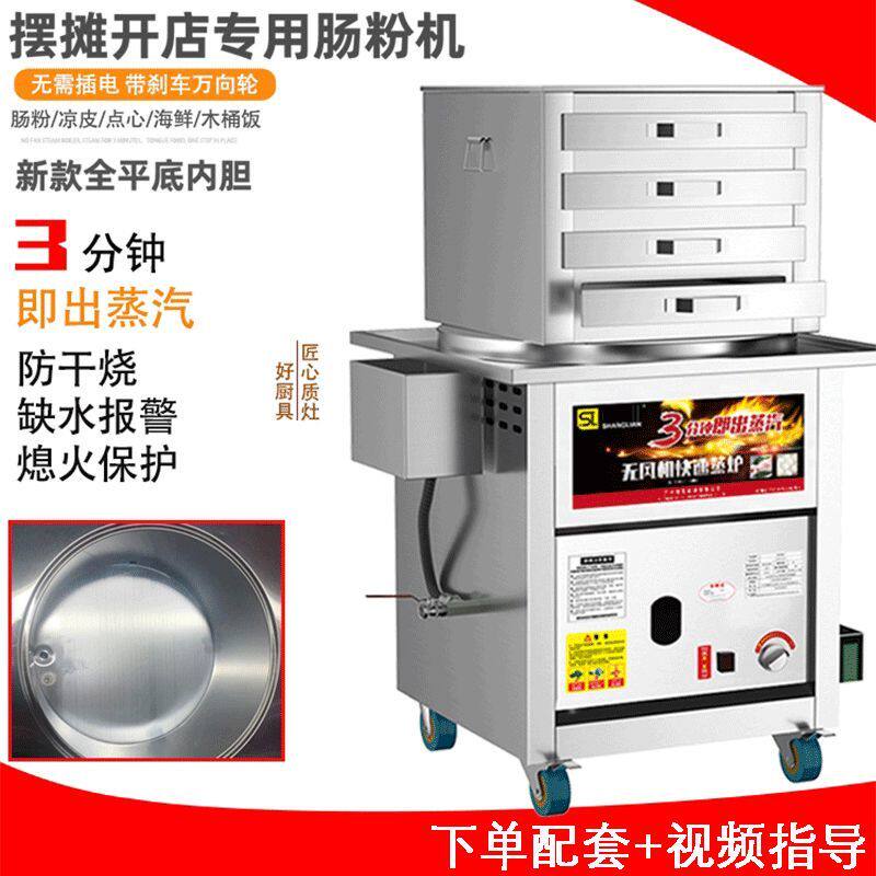 广东肠粉机商用燃气摆摊抽屉式石磨肠粉蒸炉早餐店专用机器蒸气炉