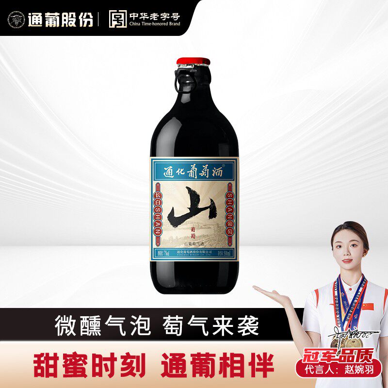 【通化特产】通化畅饮山葡萄微气泡爽口7度微醺甜酒500ml低度