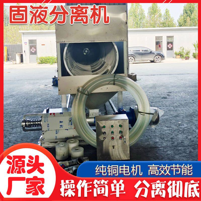 滚筒微滤猪粪干湿分离机养殖场畜禽粪便鸡粪牛粪固液分离机脱水机