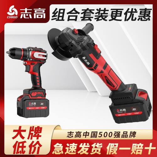 志高无刷锂电角磨机充电式电动大功率家用工业级电动工具组合套装