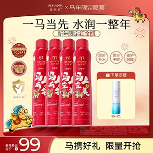 马年限定弥玥泉冰川补水喷雾小分子补水喷雾敏肌舒缓修护湿敷水