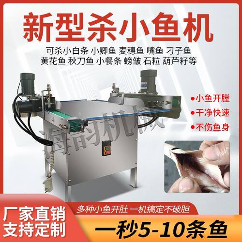 杀鱼机全自动剖鱼机商用电动杀小鱼机白条开肚去内脏小型杀鱼机器