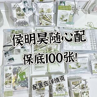 侯明昊随心配饭制小卡贴纸满天星明信片镭射书签高颜值应援周边