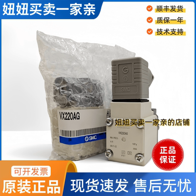 SMC型原装正品电磁阀VX220AG VX220AGXB VX220AGXNB 230AG假一罚