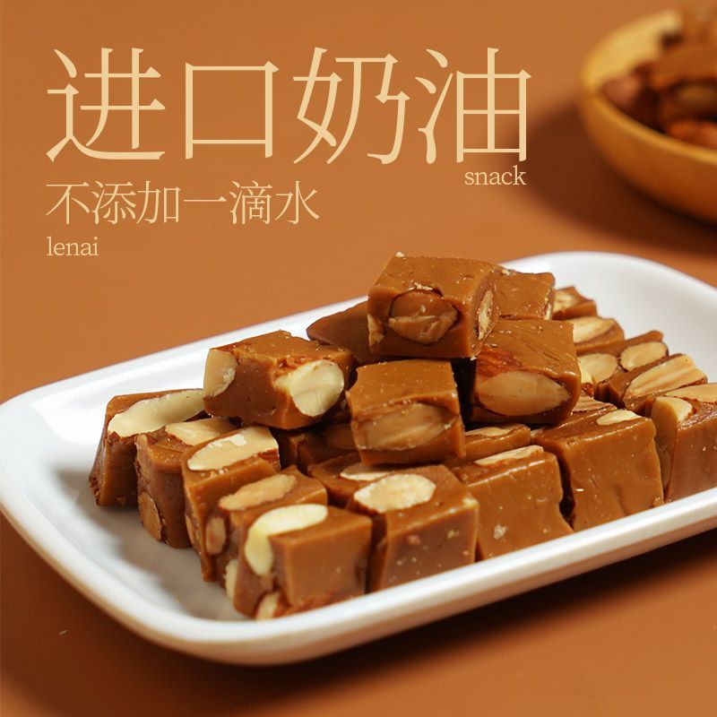 乐奈海盐巴旦太妃糖坚果糖果喜糖送礼儿童小零食休闲过年货节2袋