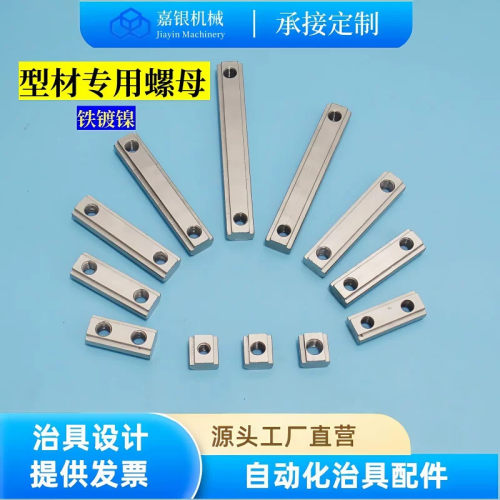 嘉银欧标铝型材T型滑块螺母单双孔加长螺母条SKTM5铁镀镍型材配件