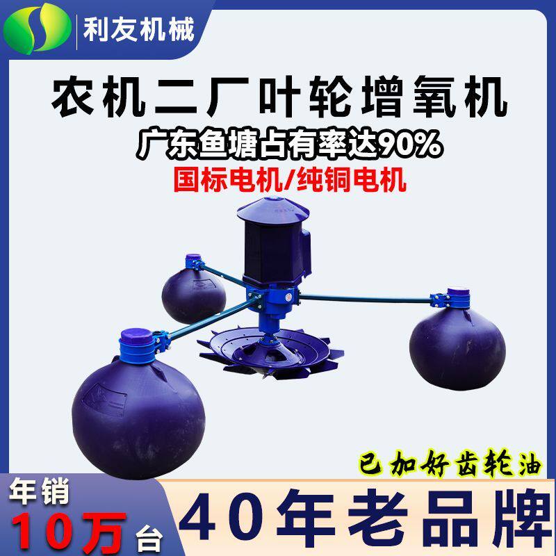 顺德农机二厂增氧机鱼塘专用节能增氧泵380V大型池塘打氧机三相机