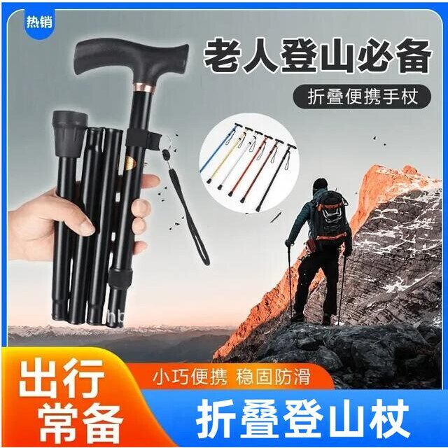 抢！便携式手杖登山 徒步户外老年 折叠伸缩 基础建材