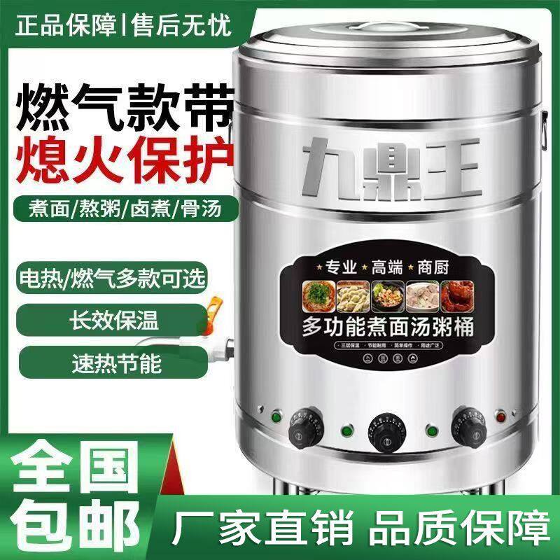 九鼎王商用煮面炉燃气电热煮面桶麻辣烫菜熬骨头汤保温节能煮面锅