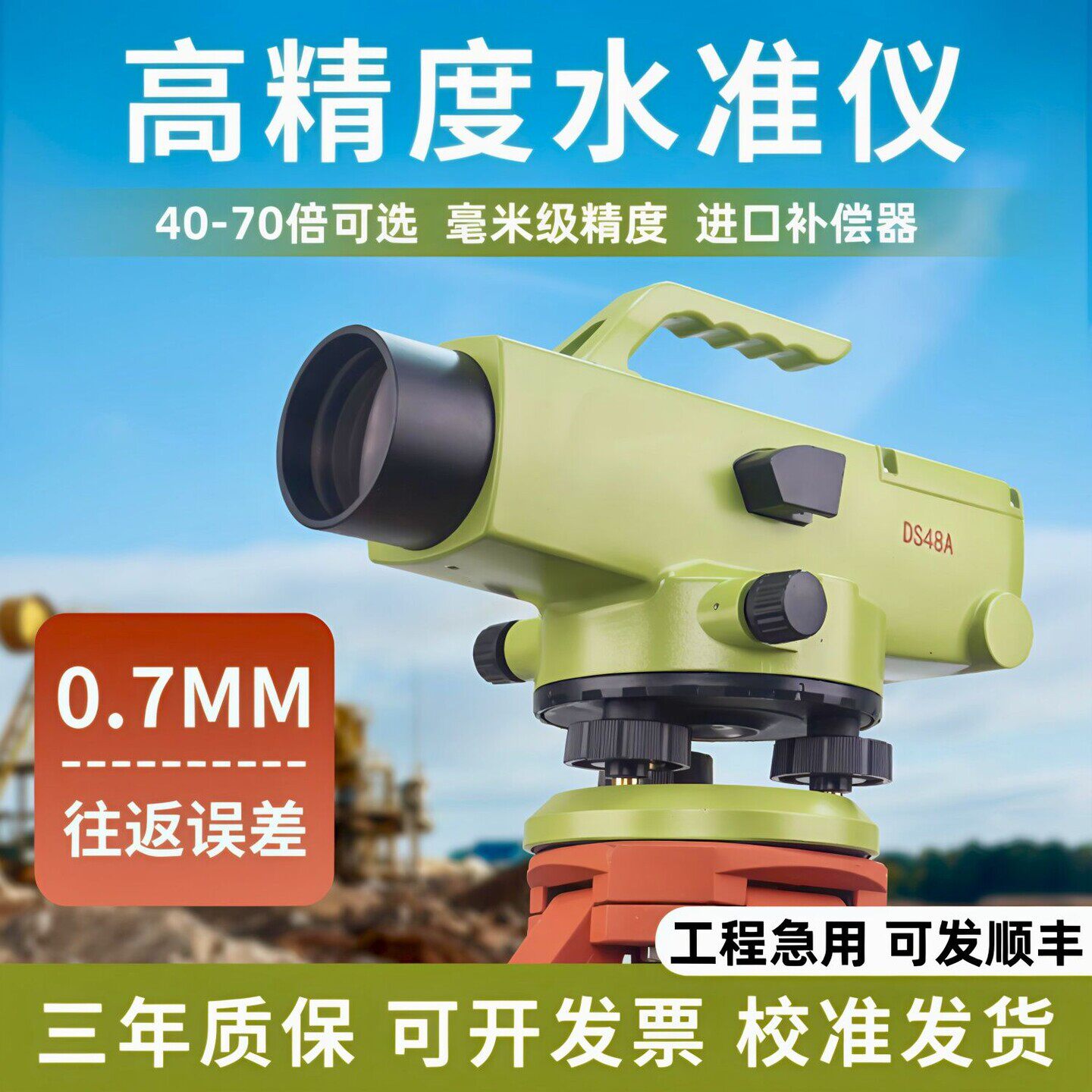 40倍水准仪全套高精度仪器48倍水平测量仪建筑工地测绘雷射水平仪