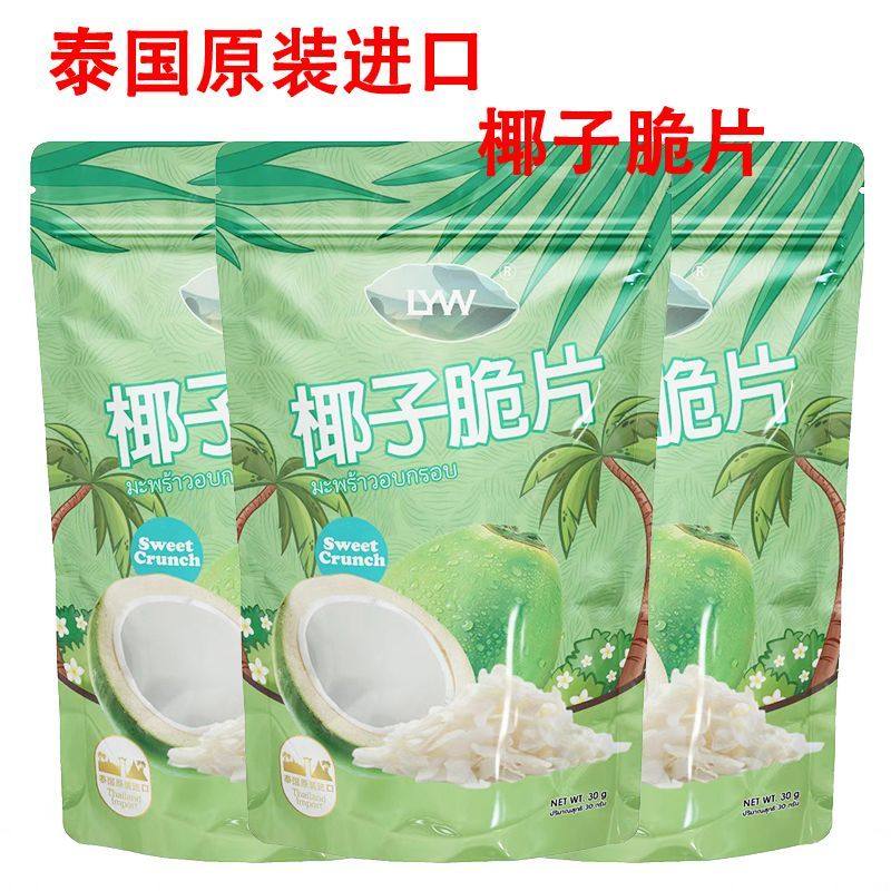 泰国原装椰子脆片进口零食脆块特产椰子片独立小包装烘焙小吃椰片