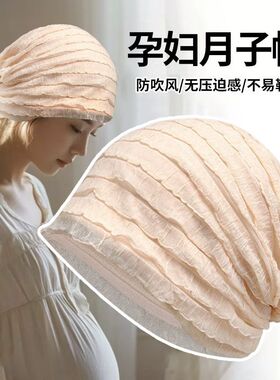 薄款夏天月子妈妈帽专用睡帽空调