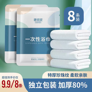 一次性浴巾加大加厚游泳健身出行旅行便携酒店毛巾 8条 99元