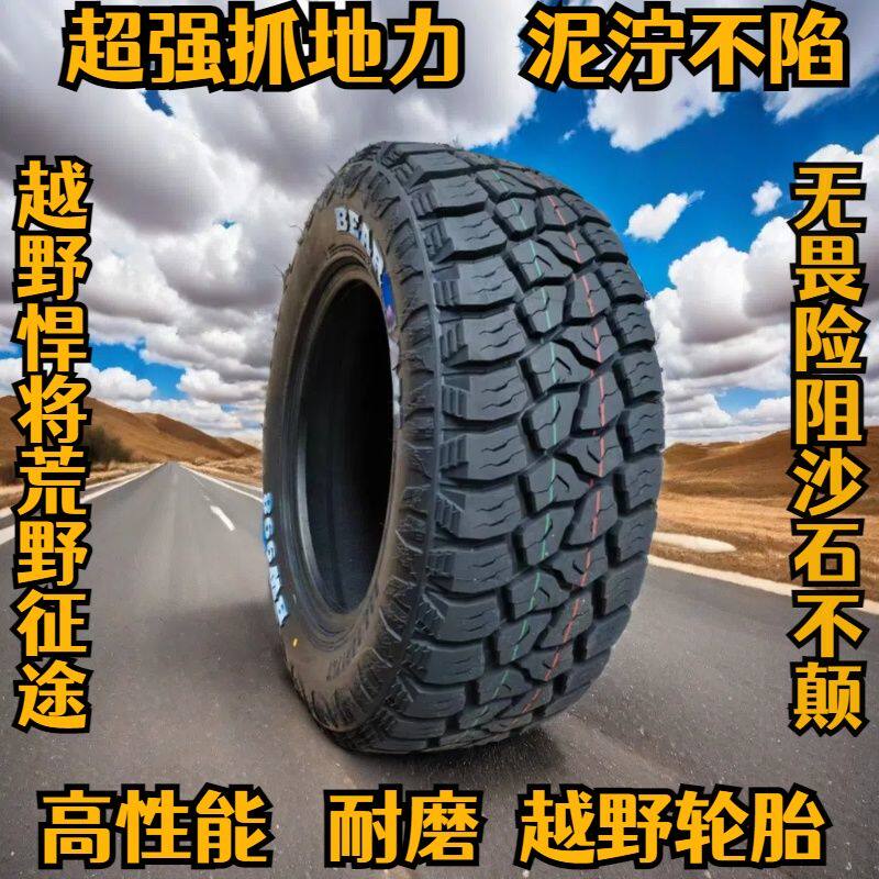 245 235/70R16皮卡车at轮胎越野风骏5轮胎域虎5江铃宝典23570r16