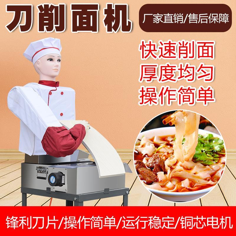 刀削面机器人刀削面机商用全自动削面机