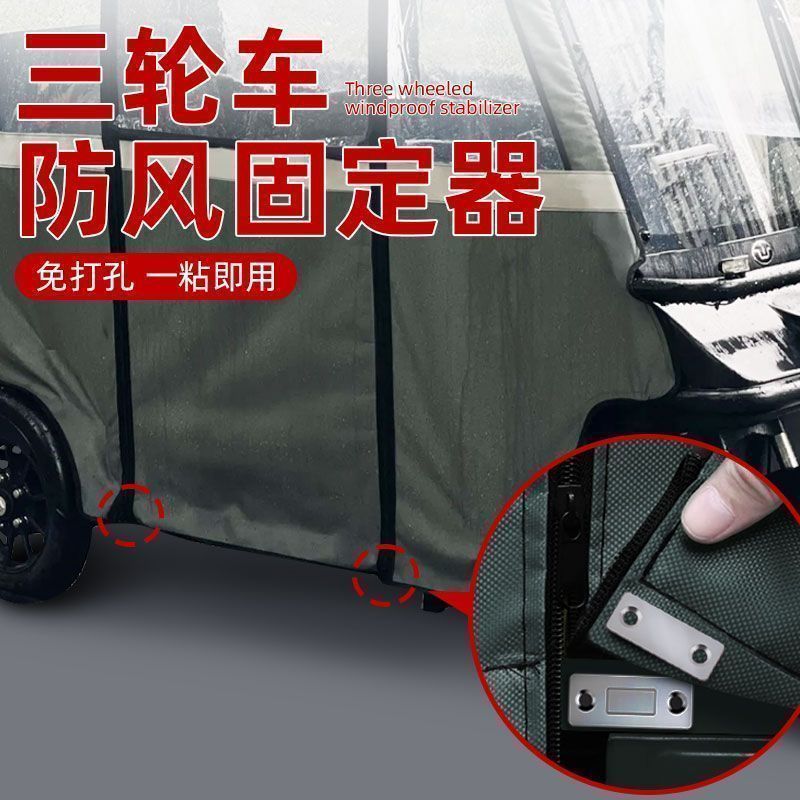 三轮车门帘磁吸条强力防风磁吸扣电动三轮车篷雨帘通用型固定器防