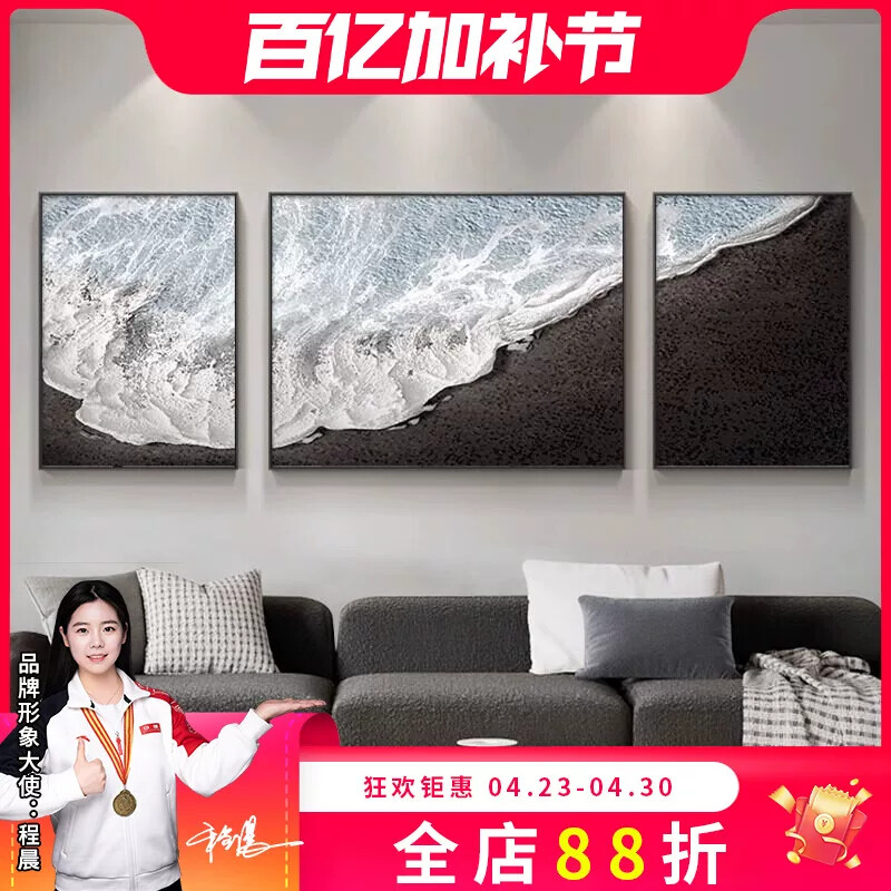 黑色海滩客厅装饰画现代轻奢沙发背景墙挂画肌理高级感三联画壁画
