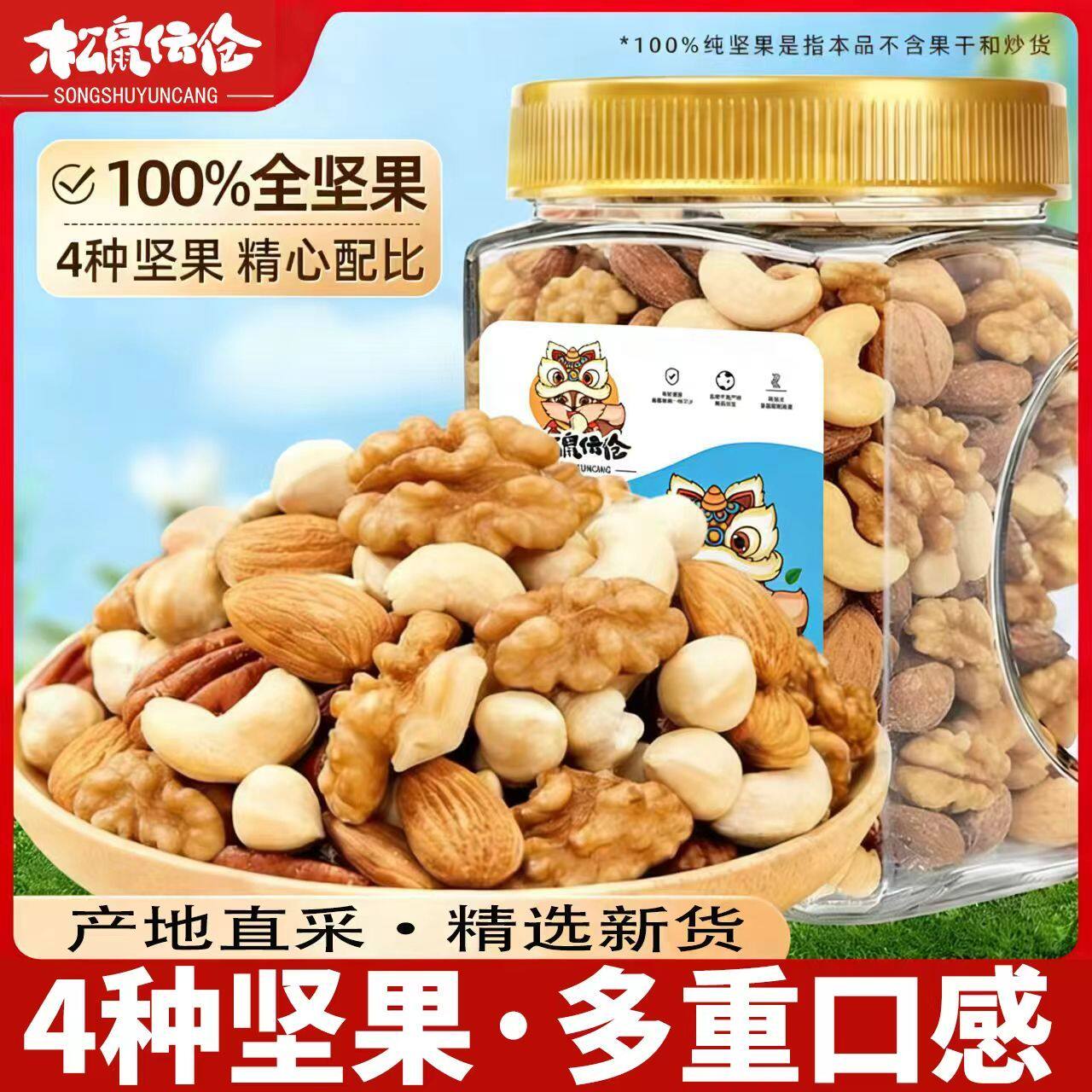 每日坚果纯坚果混合果仁原味罐装500g期代餐孕妇营养零食