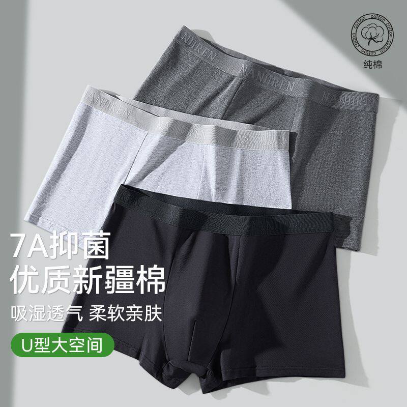 南极人男士内裤纯棉舒适7A桑蚕丝抗菌裆男生透气无痕四角运动短裤