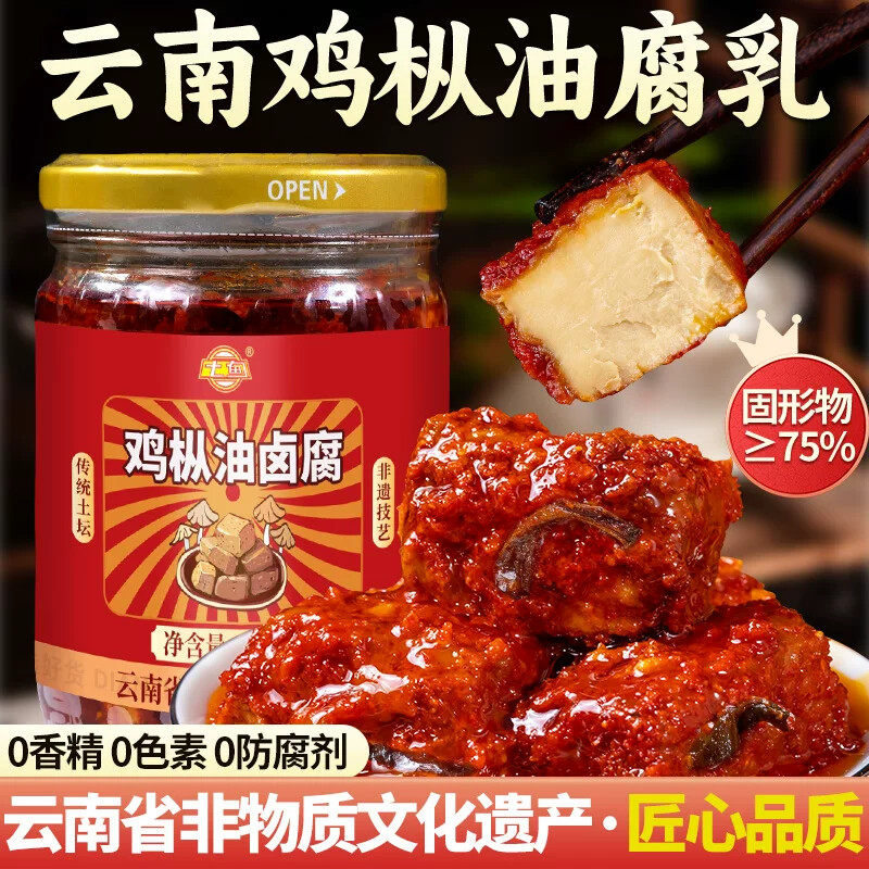七甸云南特产非遗鸡枞油腐乳瓶装豆腐乳红油臭豆腐酱下饭蘸料卤腐