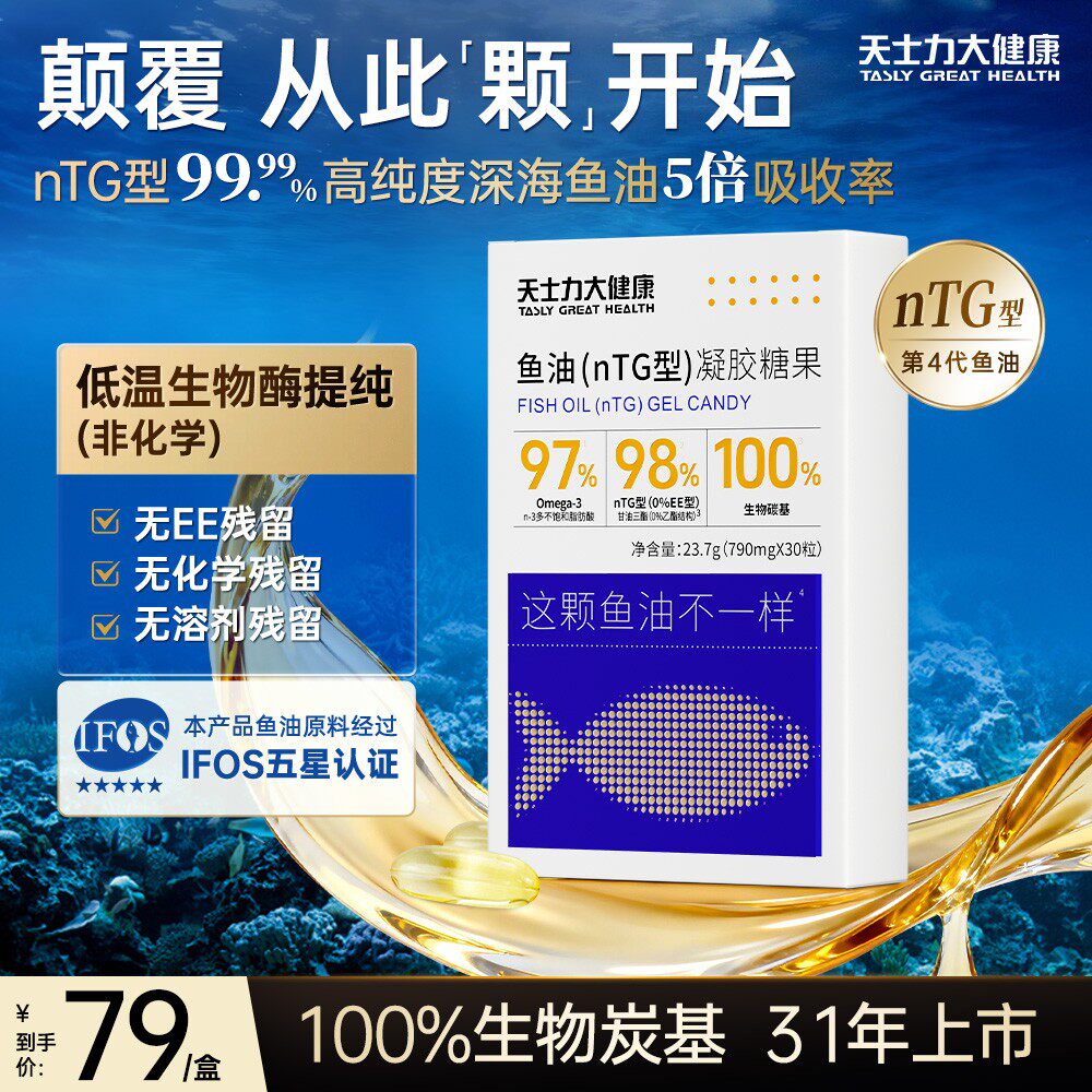 天士力大康nTG99.99%纯臻深海鳀鱼鱼油高纯度Omega-3 O溶剂残留