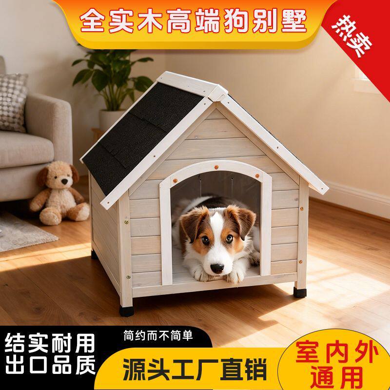 狗窝四季通用防风防雨狗屋别墅室外实木家用宠物狗房子流浪狗木屋