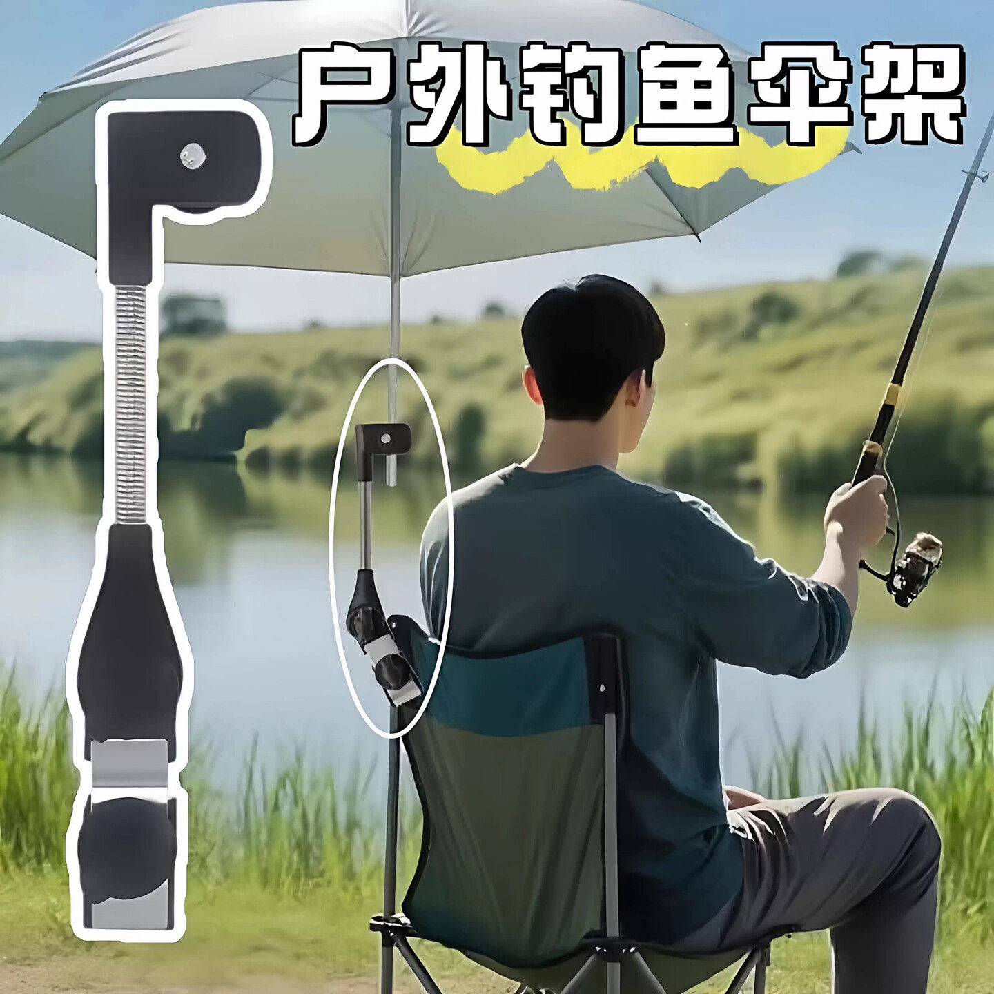 折叠椅婴儿推车雨伞固定器支撑架钓鱼沙滩露营椅防晒户外遮阳伞架