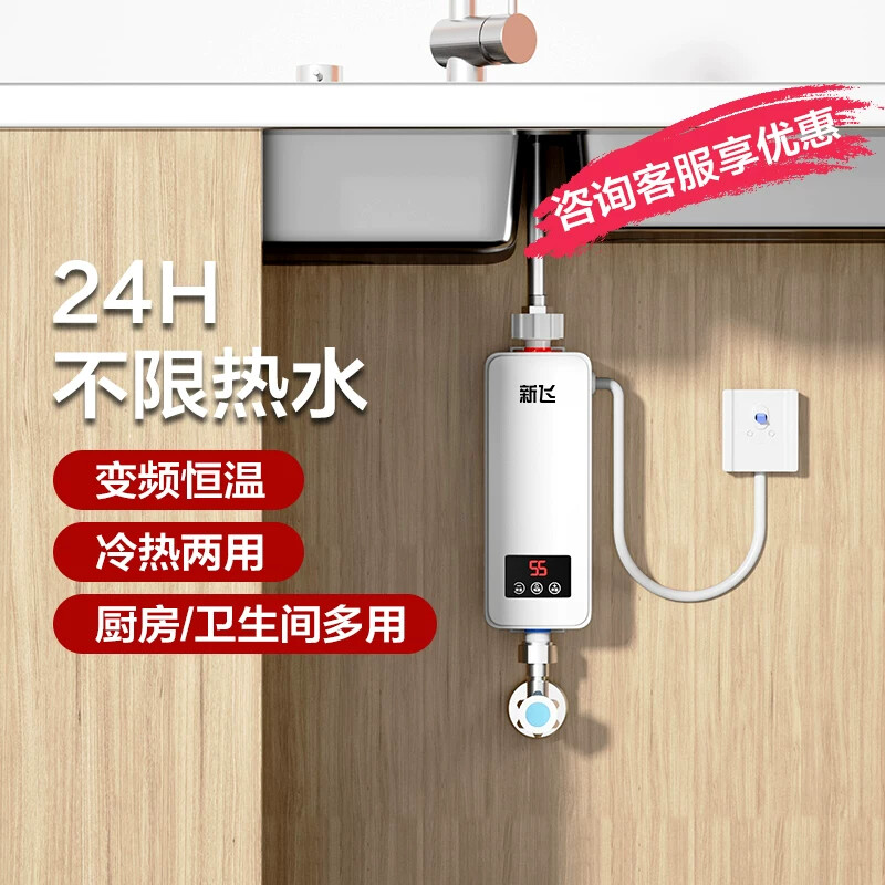 新飞即热式小厨宝家用快速热上出水厨房卫生间速热小型电热水器智