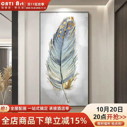 现代简约入户玄关装饰画高级感羽毛竖版挂画轻奢风走廊过道墙壁画