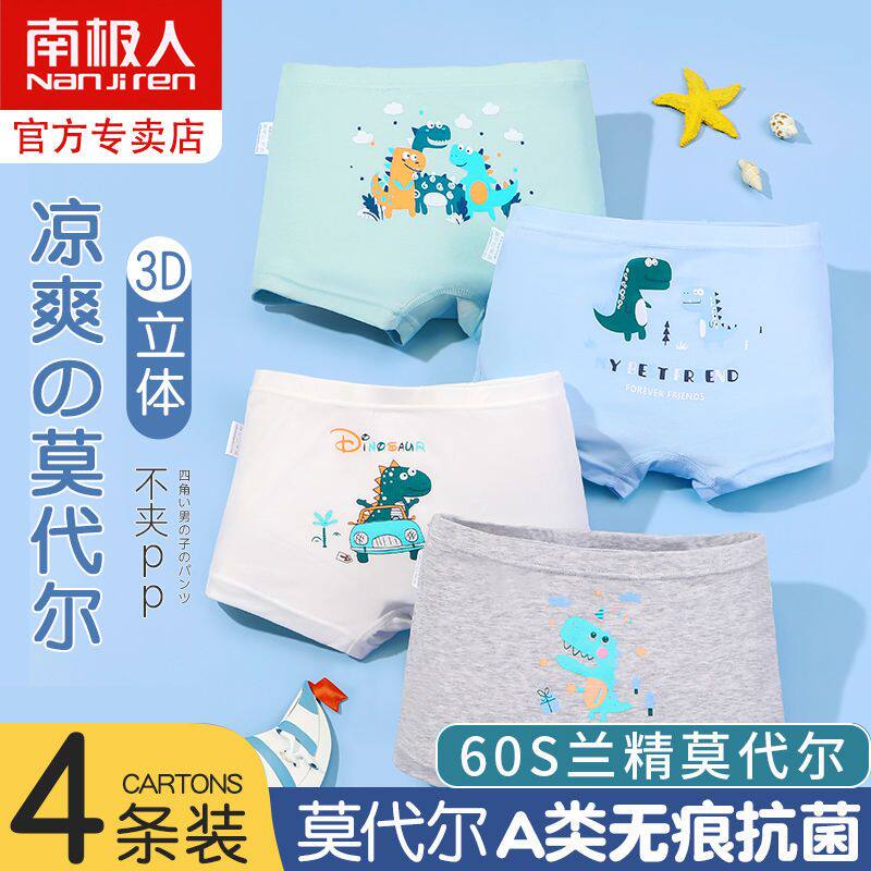 南极人儿童内裤男童平角四角宝宝男孩莫代尔短裤不夹屁屁夏季薄款