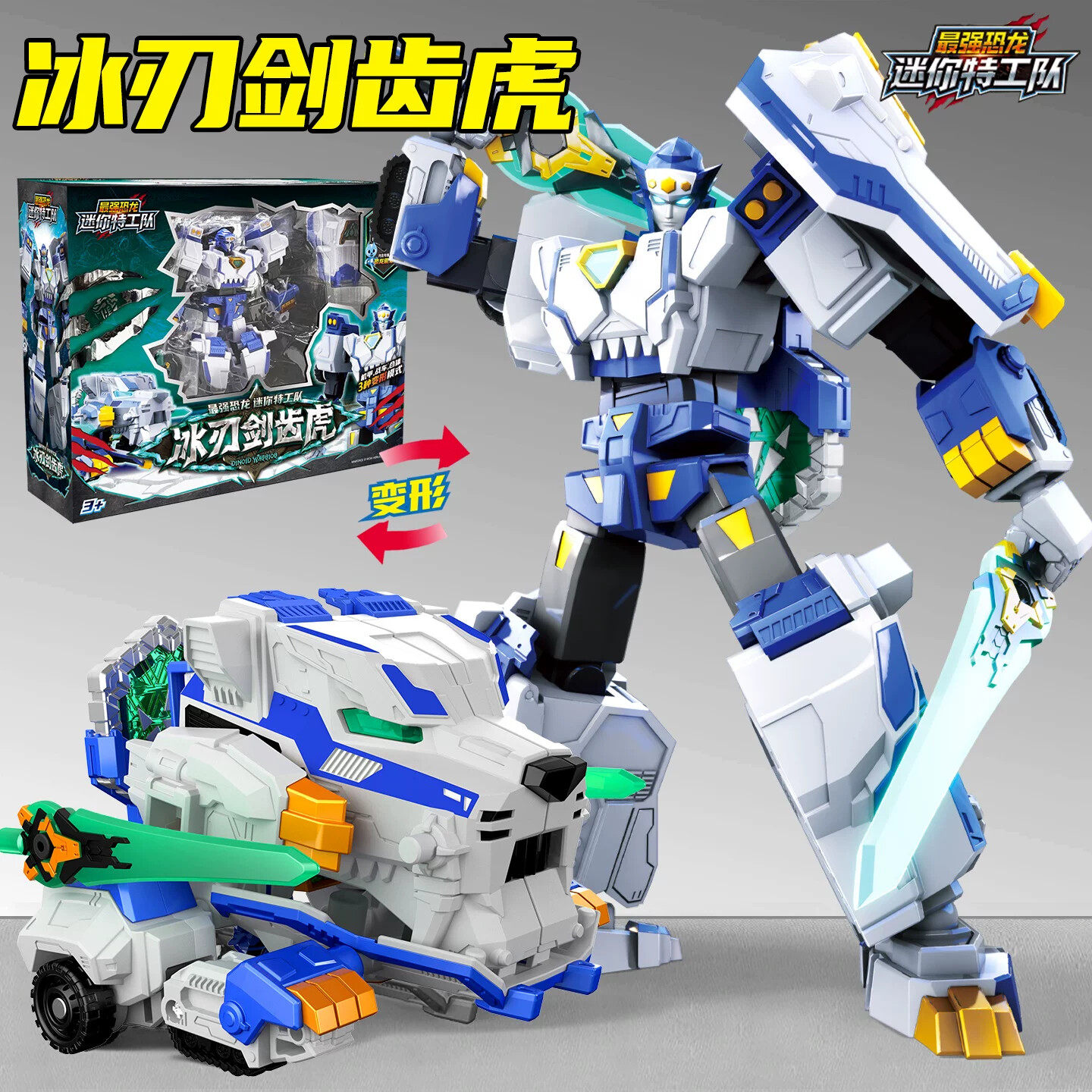 冰刃剑齿虎正版迷你特工队8雷霆霸王三角龙变形手表儿童男孩玩具