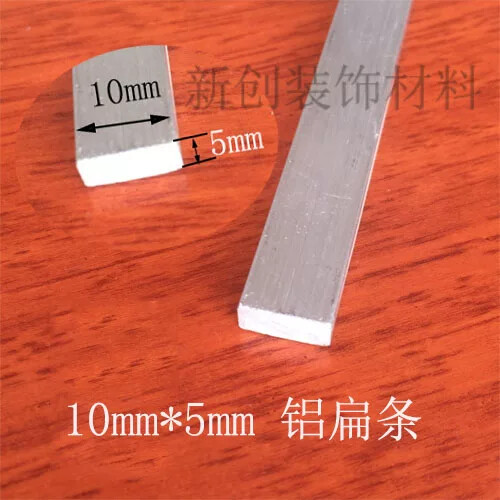 铝扁条5*10mm 硬质铝合金方棒 铝排条铝方条 模型支架DIY材料1米